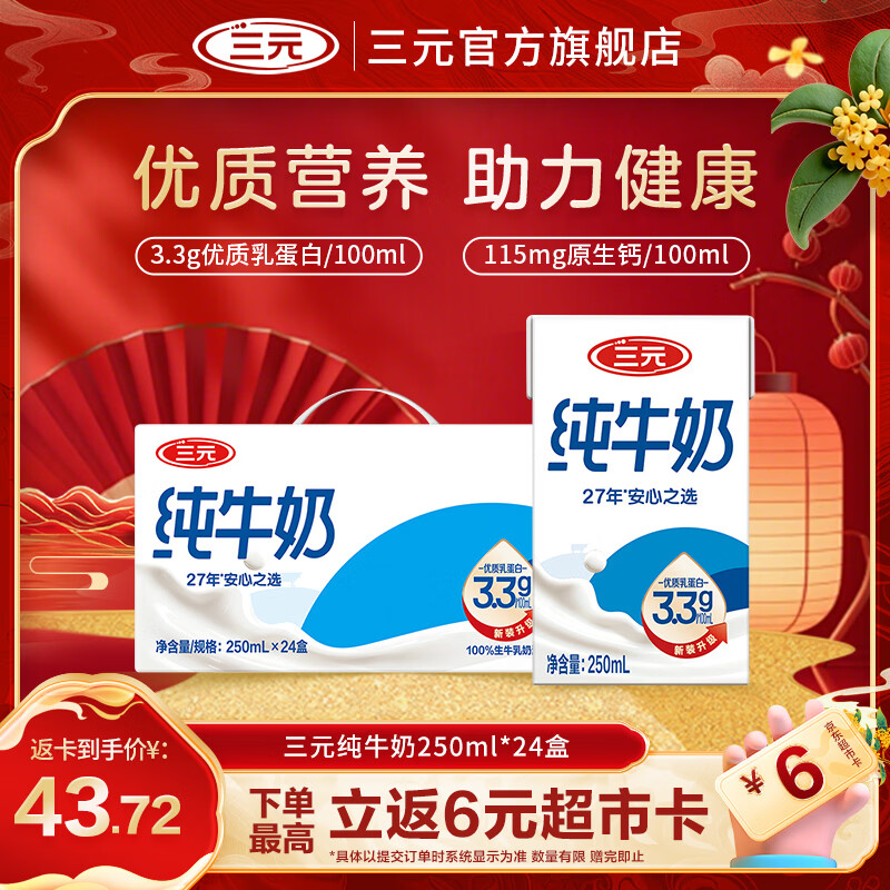 三元（SAN YUAN）3.3g蛋白方白纯牛奶250ml*24盒 整箱礼盒