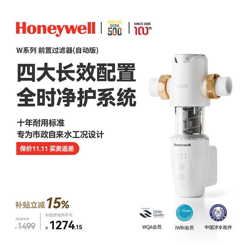 霍尼韦尔（Honeywell）防爆前置过滤器全自动洗 超大通量反冲洗0铅厨下净水器厨房家用 万向安装 免换滤芯 W25T12