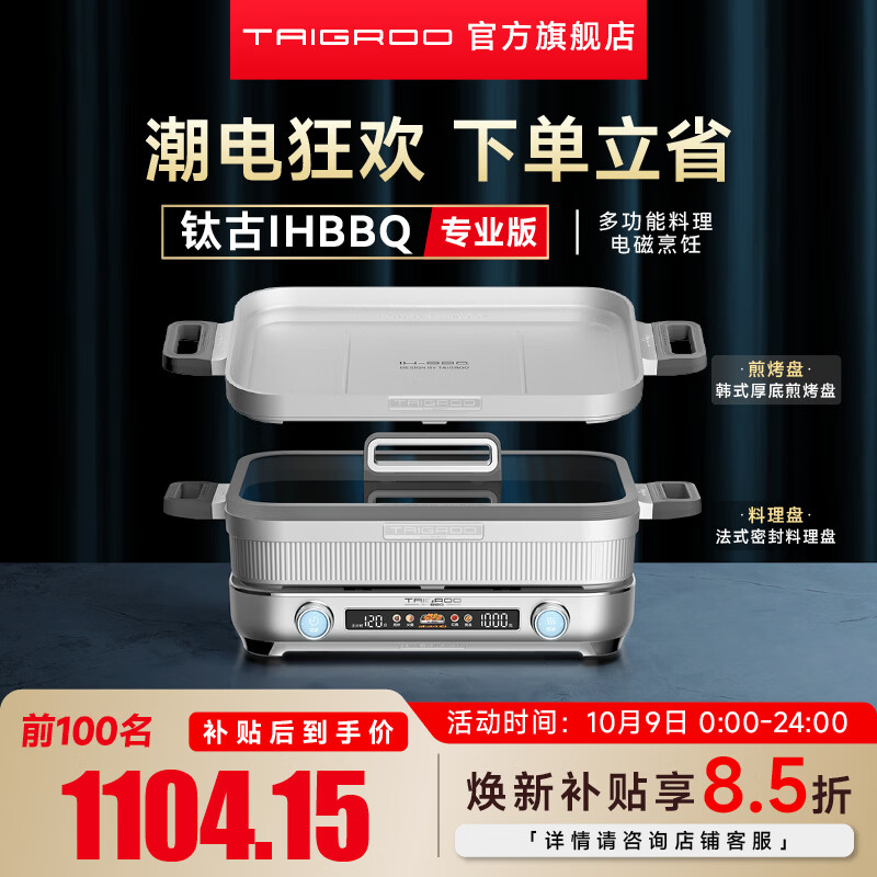Taigroo 钛古电器 IC-C20N01.S 电磁炉 雪山银 深浅三件套