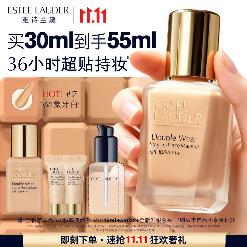 雅诗兰黛第二代DW持妆粉底液17#1W1暖调偏白色30ml化妆品护肤品生日礼物