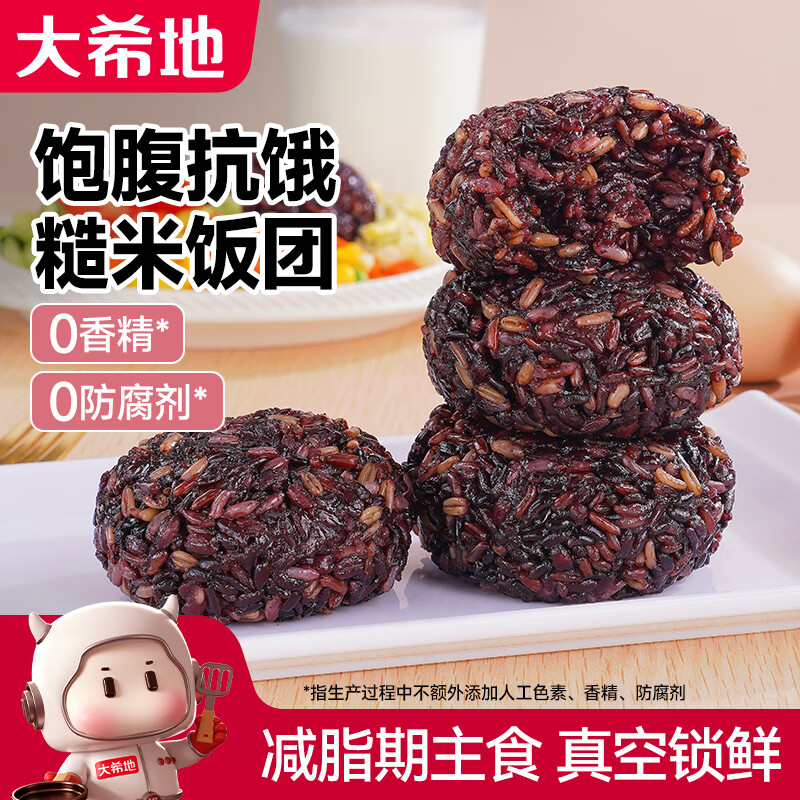 大希地即食七色糙米饭团100g*8免煮低脂粗杂粮米饭团卷代餐方便速食主食
