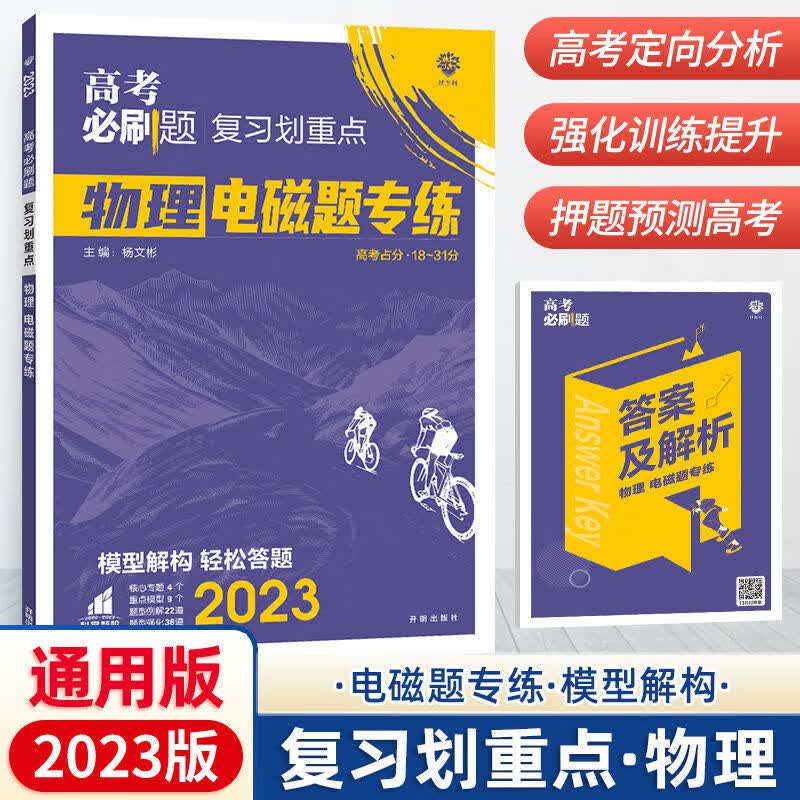 高考必刷题分题型强化分类专项复习语文数学英语新高考广东专用 通用版物理电磁题专练