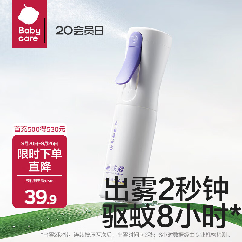 bbc云雾喷驱蚊液90ml 19.9元 - 86线报