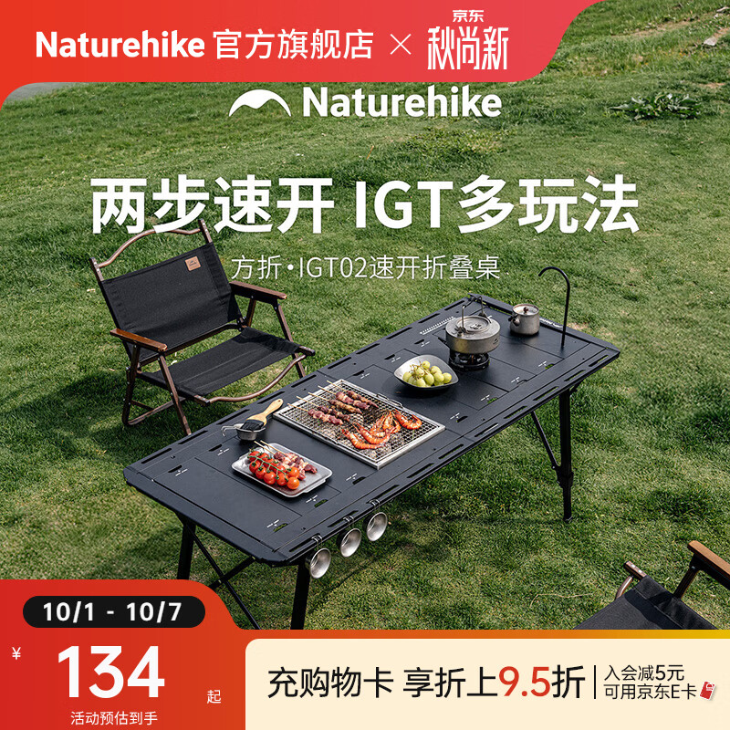 Naturehike户外折叠桌方折IGT02铝合金便携速开模块化拼接无级调节 IGT通用配件/置物架