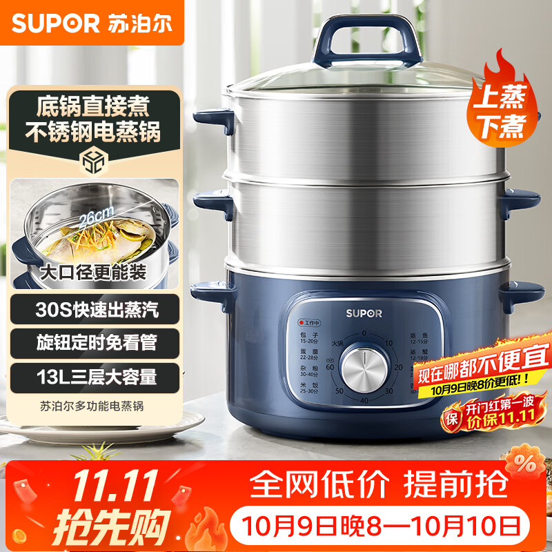 苏泊尔（SUPOR）电蒸锅 电煮锅家用多功能电锅早餐蒸玉米包子锅电火锅13L大容量不锈钢蒸锅ZN26YK885