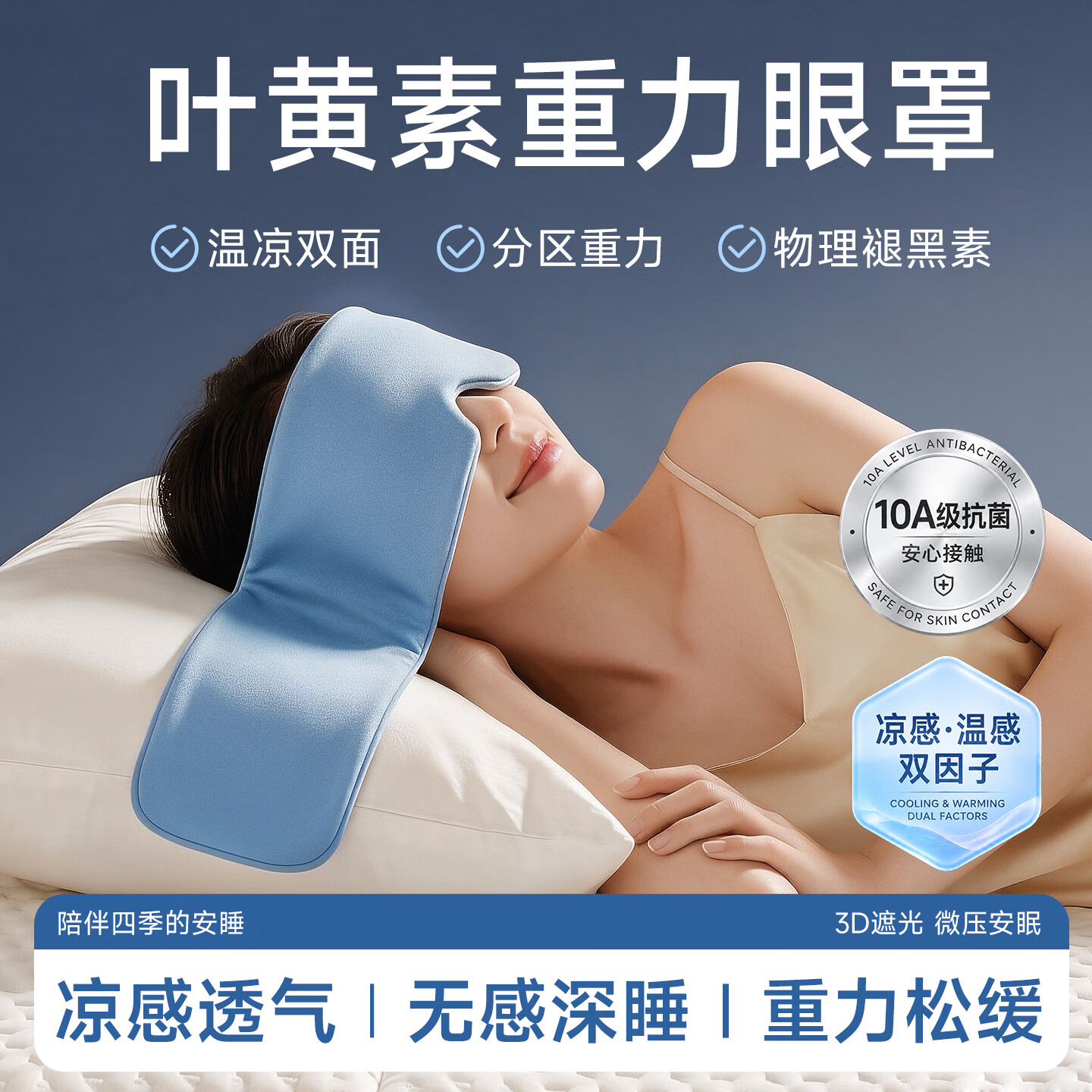 萱草重力眼罩添加叶黄素成分微压重力快速进入深度睡眠10A抗菌级别 普通深睡款 【一条装】深度熟睡 京东折扣/优惠券