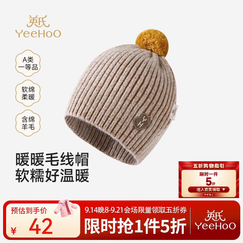 英氏（YEEHOO）儿童线帽秋冬新款男宝女宝毛线帽毛棉纱线保暖外出防风 驼色 44CM