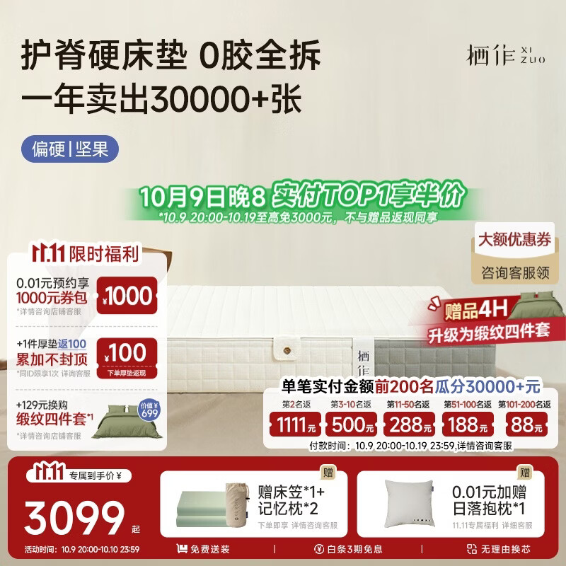 栖作【坚果】记忆棉0胶水独袋弹簧可拆卸护脊硬床垫1.5×2米偏硬