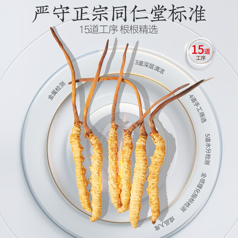北京同仁堂冬虫夏草高端虫草礼盒滋补养生营养品送长辈领导春节年货礼品 3g*1盒 (5根/g)