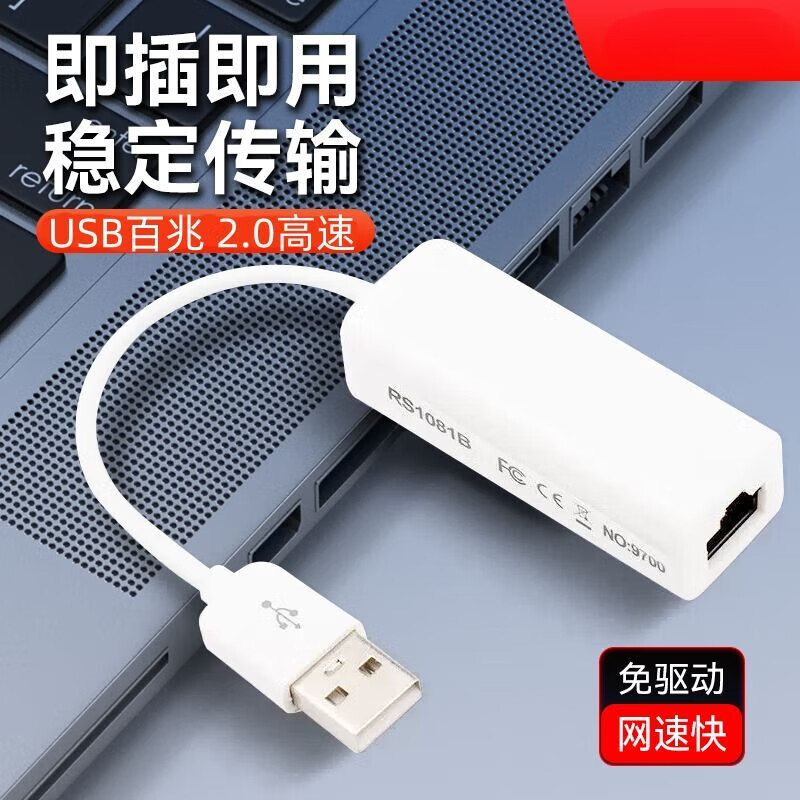小洁匠选USB千兆有线网卡适用苹果电脑网线转接台式机外置rj45网络以太网口转换器 USB2.0百兆-【ABS】高速免驱