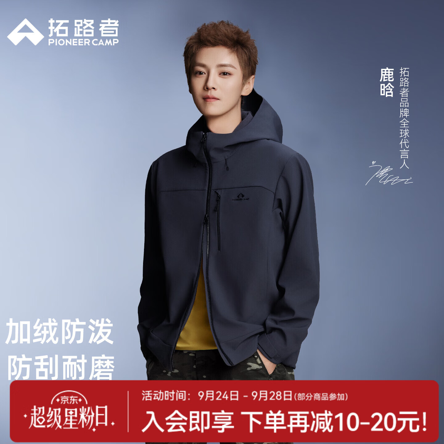 拓路者代言人鹿晗同款海豹2.0加绒软壳衣登山服男秋季户外徒步防风外套 深靛紫 M