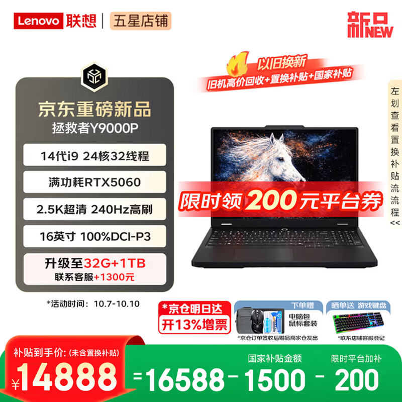 联想拯救者Y9000P 2026年补贴15% 旗舰电竞游戏笔记本电脑 AI元启大学生本 至尊版可选 标压酷睿24核 【新品】旗舰i9 16G 1T 满血RTX5060 碳晶黑丨国补 16英寸专业电竞屏｜2.5K超清｜240Hz｜广色域