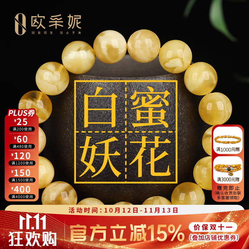 欧采妮蜜蜡手串天然无烤金绞蜜俄料妖花白花佛珠文玩手链送老婆妈妈礼物 11-11.5mm 京东折扣/优惠券