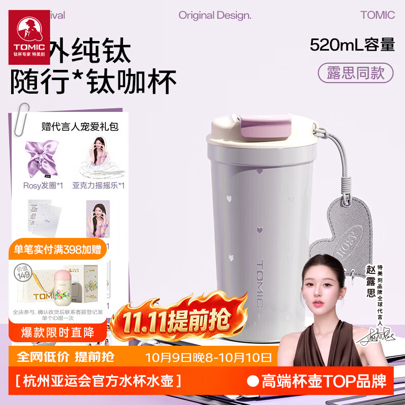 特美刻【赵露思同款】保温杯钛咖杯纯钛咖啡杯办公水杯生日礼物 幻彩琉光系列纯钛咖啡杯-幻彩爱心【尊享礼盒礼袋】