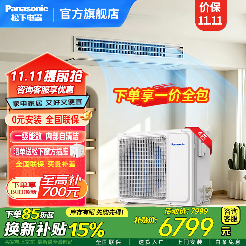 松下（Panasonic）中央空调岚享系列一拖一风管机 一级能效直流变频冷暖中央空调 自清洁 外机纯铜管 包基础安装 4匹 一级能效E36D0AD01P