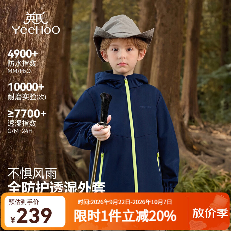 英氏（YEEHOO）儿童冲锋外套男女童秋季户外登山防水防风三防上衣中大童装新款 彩韵奇旅-深蓝 140