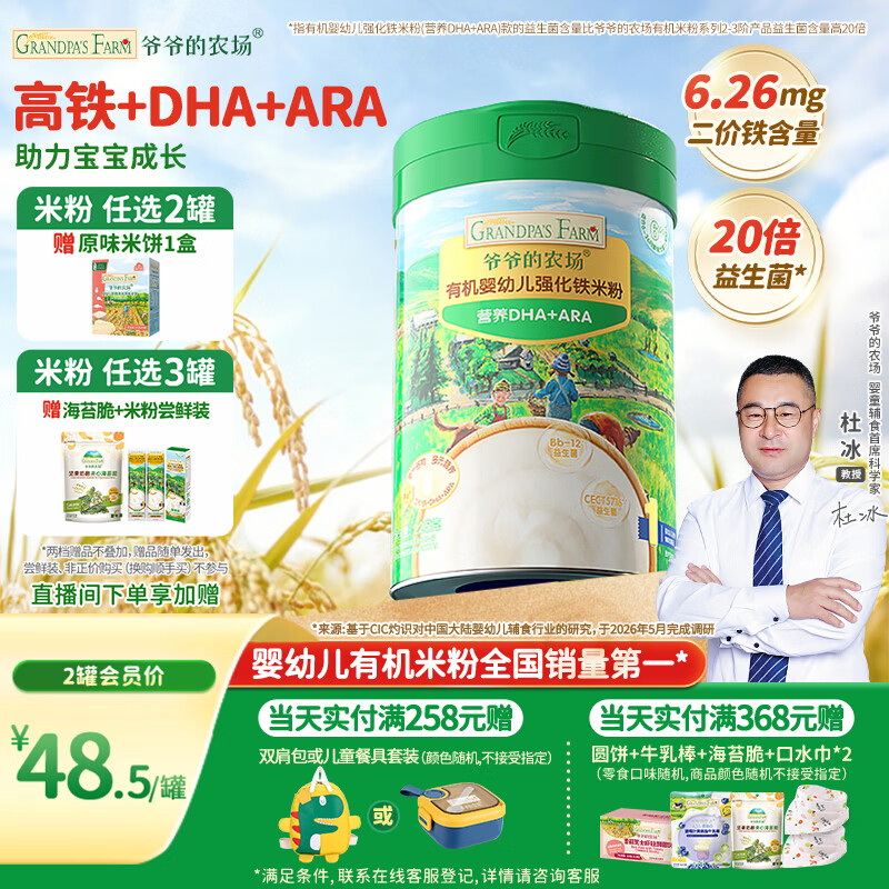 爷爷的农场高铁米粉有机原味婴幼儿DHA+ARA米粉6-12个月225g米糊辅食6月+