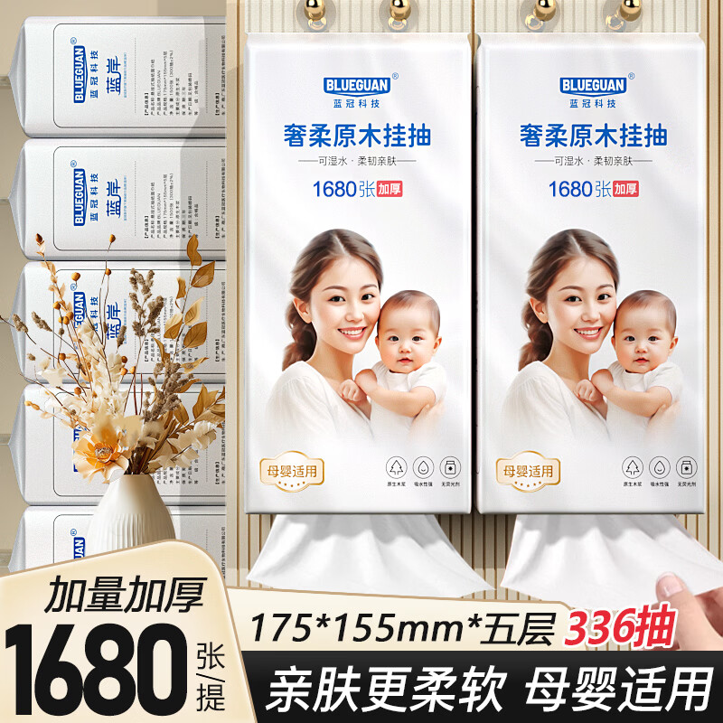 BLUEGUAN母婴品质五层加大加厚婴儿擦手纸卫生纸无荧光剂柔和亲肤干湿两用 【囤货装】5层  1680张 *12提
