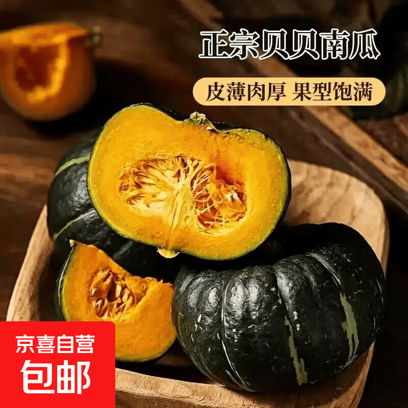 贝贝南瓜带箱2斤 4.99元 - 86线报