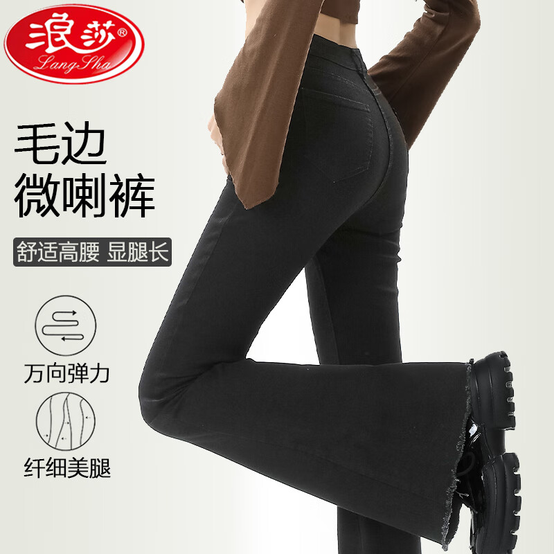 浪莎微喇叭牛仔裤女春秋新款宽松阔腿裤高腰提臀显瘦小个子毛边马蹄裤 黑色【微喇毛边款】 31 【推荐136-145斤】 京东折扣/优惠券