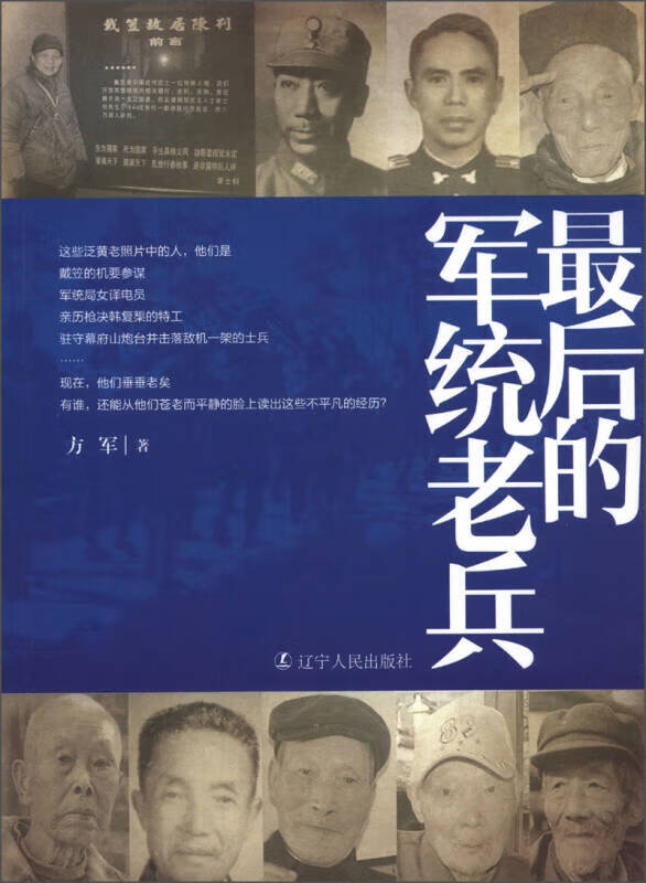 后的军统老兵【正版好书】