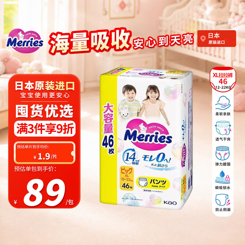 花王（KAO）日本原装进口妙而舒婴儿大增量拉拉裤学步裤XL46片/包