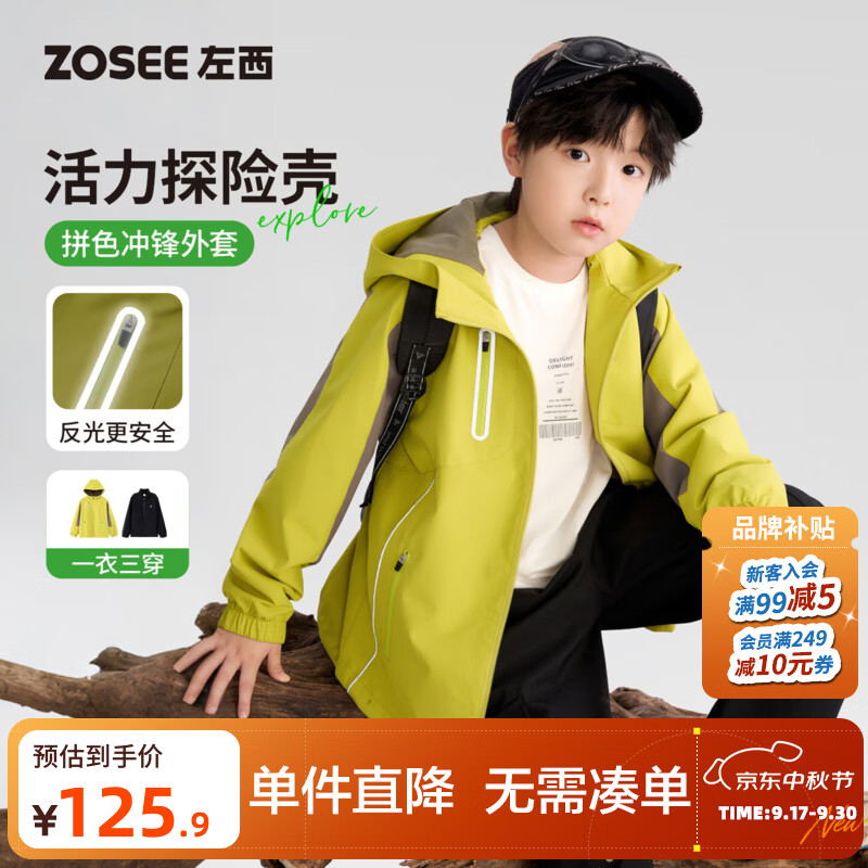 左西童装男童三合一冲锋外套儿童户外反光壳2026秋季防水上衣春秋 黄绿色 160 cm