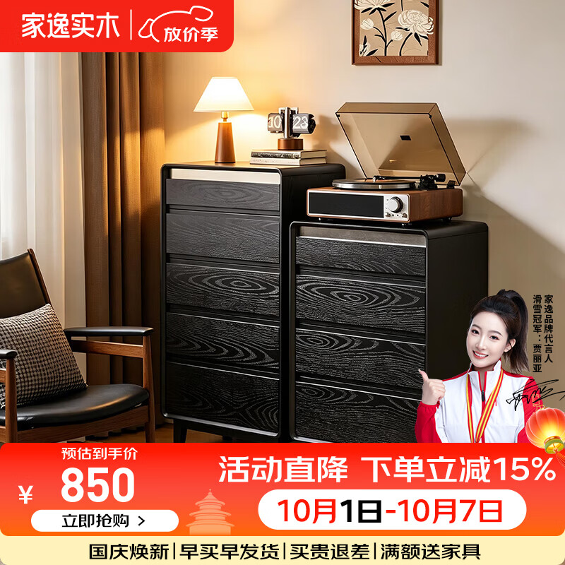家逸实木斗柜家用卧室储物柜收纳柜小户型收纳柜子 【进口橡胶木】实木四斗柜-夜海黑色