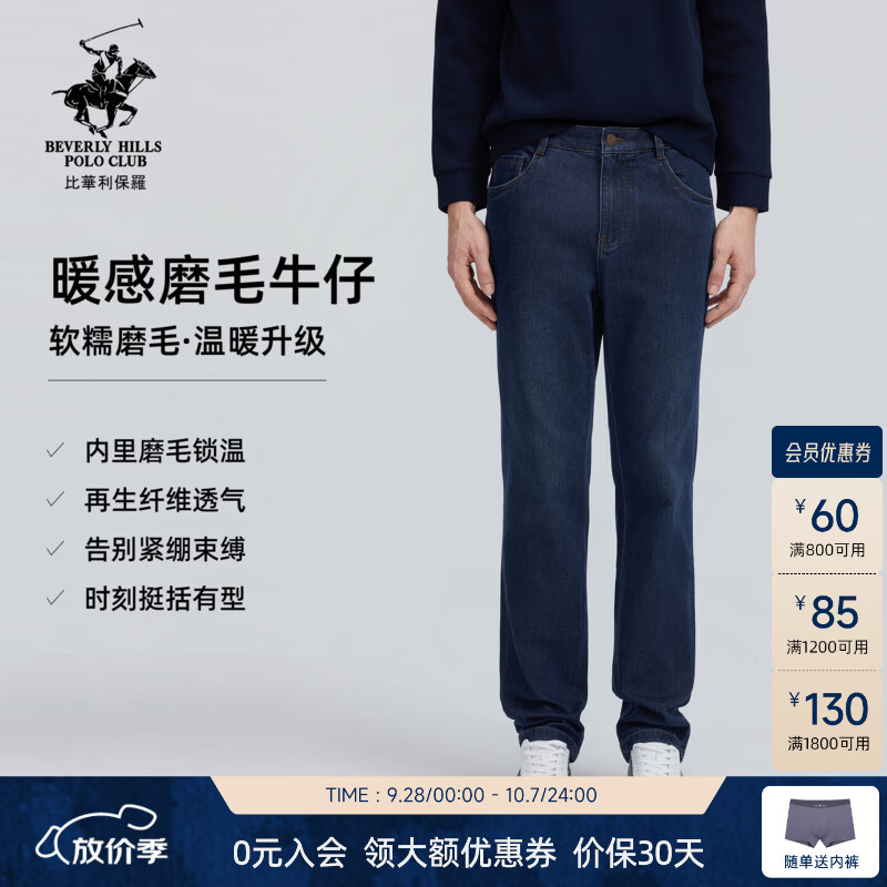 比华利保罗【加厚磨毛】2026秋冬新款男士直筒牛仔裤高端保暖棉质弹力长裤 49深蓝 31