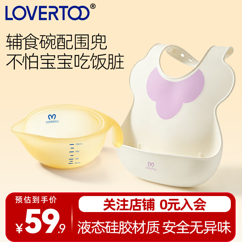 LOVERTOO法国品牌宝宝鹰嘴辅食碗婴幼儿专用喂水喂奶喝米糊碗硅胶儿童餐具 【轻松打理搭配】软嘴辅食碗+蛋花围兜 220ml 京东折扣/优惠券