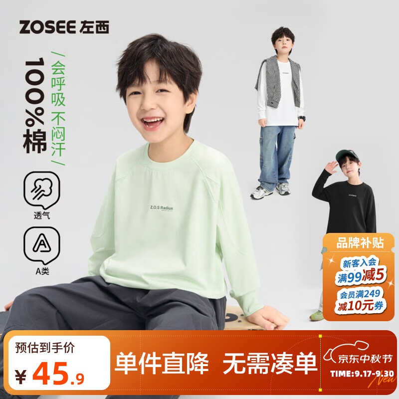 左西童装男童长袖T恤A类儿童卫衣纯棉打底衫2026新款男孩大童秋装 薄荷绿 140 cm