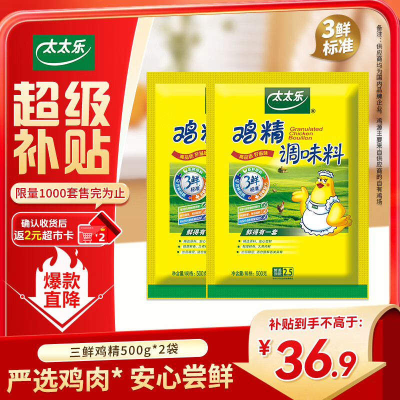 太太乐三鲜鸡精 厨房炒菜煲汤提鲜味精商用家用调味品 【双包装】三鲜鸡精500g*2袋