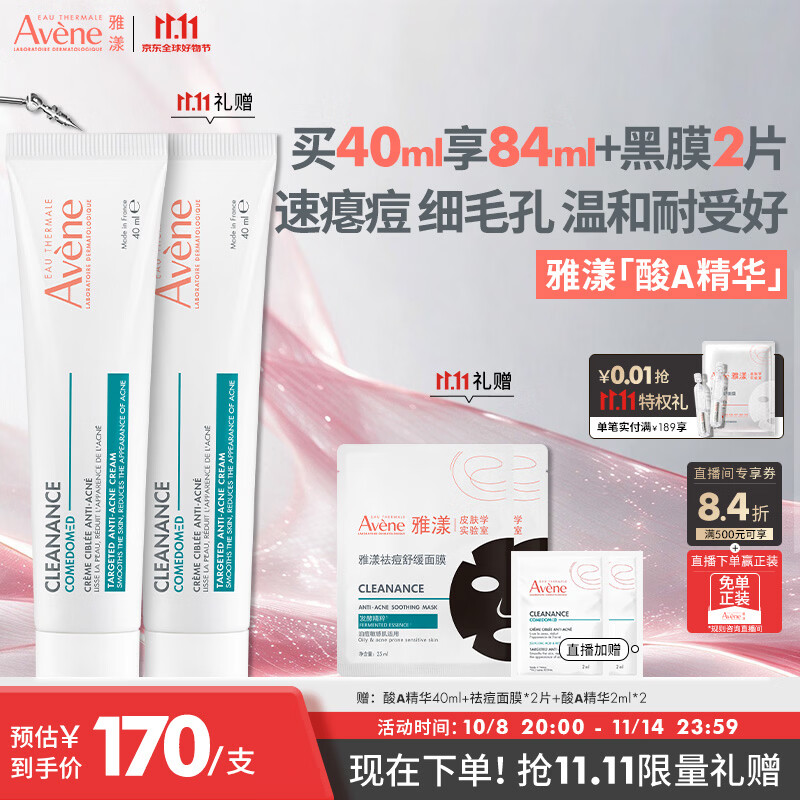 雅漾(Avene)净颜祛痘精华乳40ML 酸A祛痘膏去闭口堵塞细毛孔青少年护肤男女