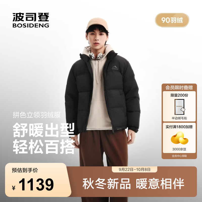 波司登（BOSIDENG）26秋冬新款90绒羽绒服男女同款时尚运动立领宽松外套B260246380 幻夜黑-自然光8633 L 170/92A 体重约120-130斤
