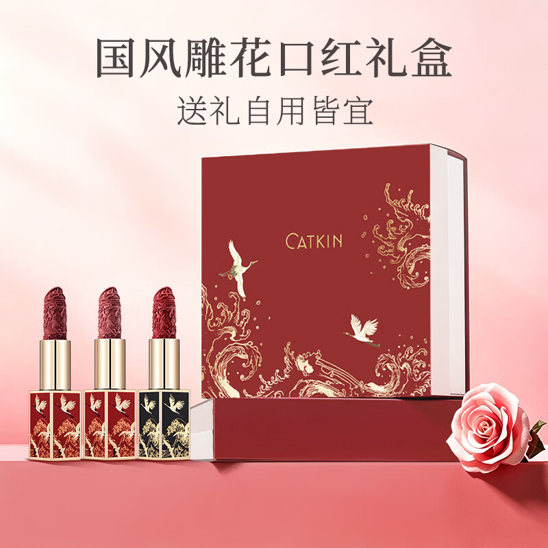 卡婷（CATKIN）点绛唇口红国风雕花唇膏 哑光雾面不沾杯 三支礼盒装 三支礼盒装
