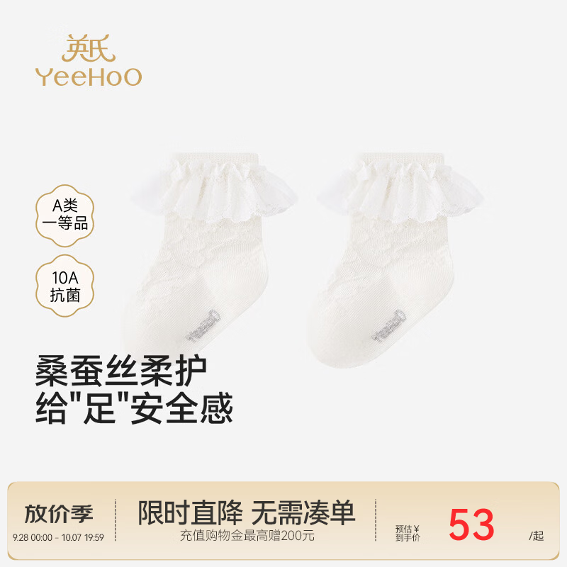 英氏（YEEHOO）【商场同款】女童公主袜儿童蕾丝短袜英氏白桑蚕丝袜 英氏白 1-3岁 建议脚长12-14cm