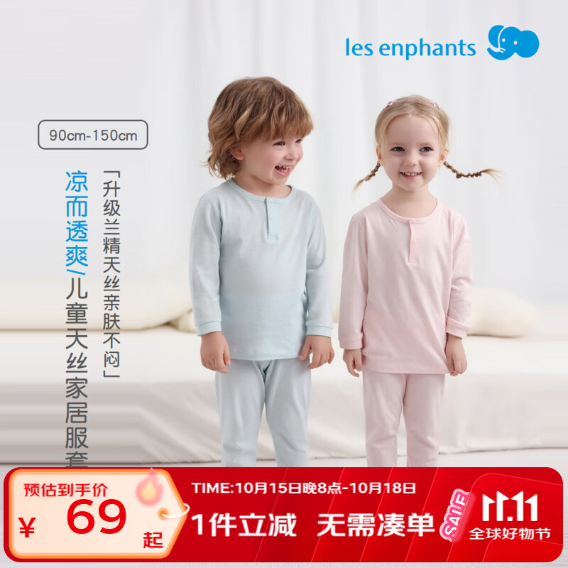 丽婴房(Les enphants)【天丝】儿童睡衣薄款天丝莱赛尔儿童长袖家居服套装夏空调服套装 【兰精天丝】浅蓝 110 cm