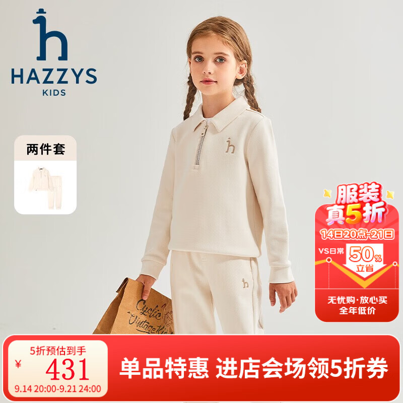 哈吉斯(HAZZYS)品牌童装男女童两件套秋新品舒适透气弹力气质翻领简约套装 奶油色 130