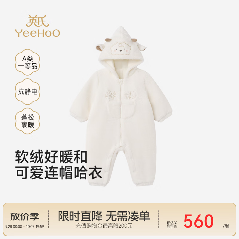 英氏（YEEHOO）【商场同款】新生儿连体衣冬新款女宝长袖蛤衣羊羔绒连帽 奶油白 90cm