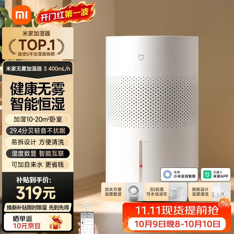 米家小米空气加湿器 无雾加湿器3 400mL/h快速加湿保湿礼品家用卧室大容量办公室婴儿孕妇 4L大容量