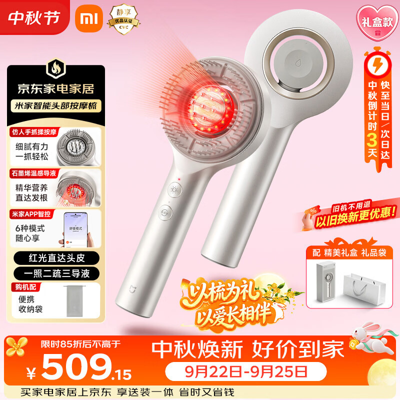 米家小米【中秋礼盒】按摩梳红光护发头部按摩仪石墨烯温感导液梳智能电动梳子头皮按摩器生日礼物