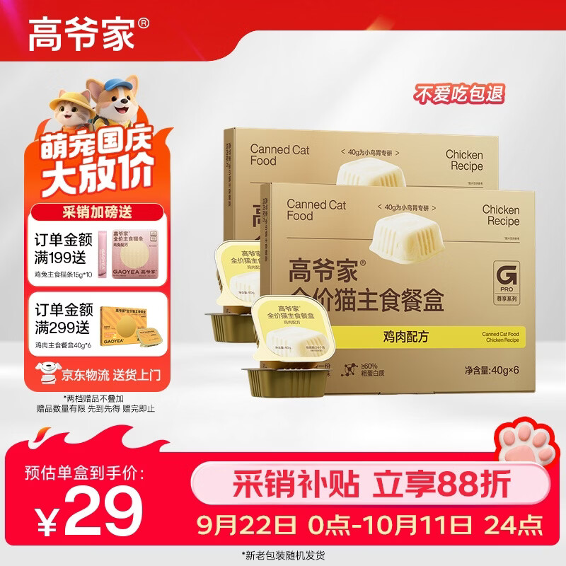高爷家全价猫湿粮 猫主食罐头40g*6罐*2盒鸡肉配方 成猫幼猫通用