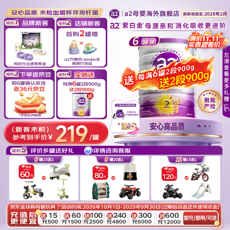 a2紫白金版奶粉1段*6罐 赠2个小罐400g 222元/罐，a2紫白金版奶粉2段含贈7罐 188.2元/罐，a2紫白金版奶粉3段*6罐 211.6元/罐 - 86线报
