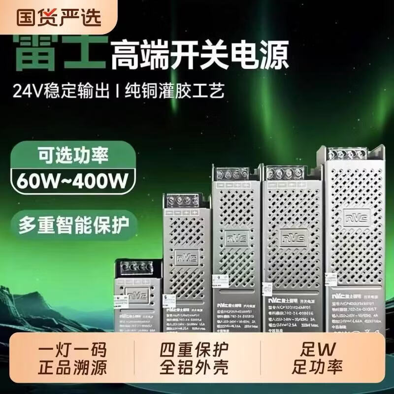 雷士(NVC)cob灯带低压24v无频闪自粘高亮180灯条全光谱SM护眼客厅led线条灯 雷士原装400w-足功率铝壳铜芯电源