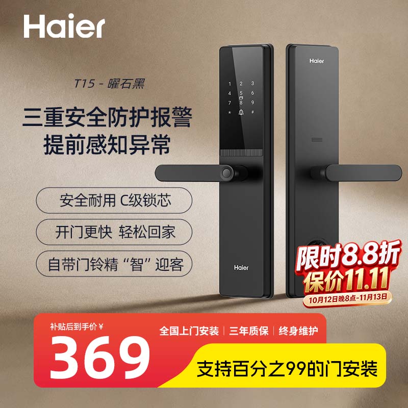 海尔密码锁T15指纹锁入户门智能门锁电子锁C级锁芯家用卧室门锁