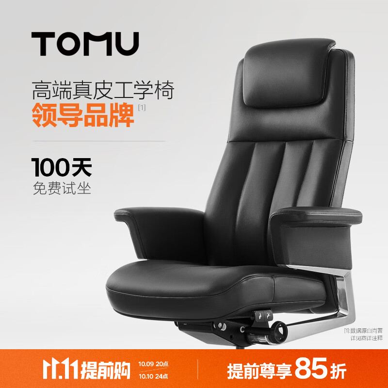 TOMU拓睦【领导品牌】高端真皮总裁椅办公会议室老板书房人体工学椅子 至臻黑（全真皮）【高背款】 120-155度(含) 固定扶手
