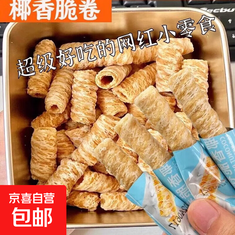 【五种蛋卷大合集!】榴莲椰浆蛋酥卷老上海芝麻蛋卷海苔猴头菇 椰香脆卷【超浓生椰】:独立包装 10包【拍2发23包,拍3发40包】