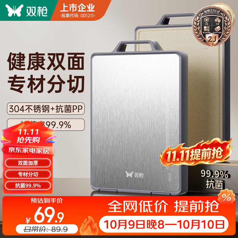 双枪菜板 抗菌家用加厚食品级不锈钢砧板案板防霉切菜板41*27.5*1.8cm