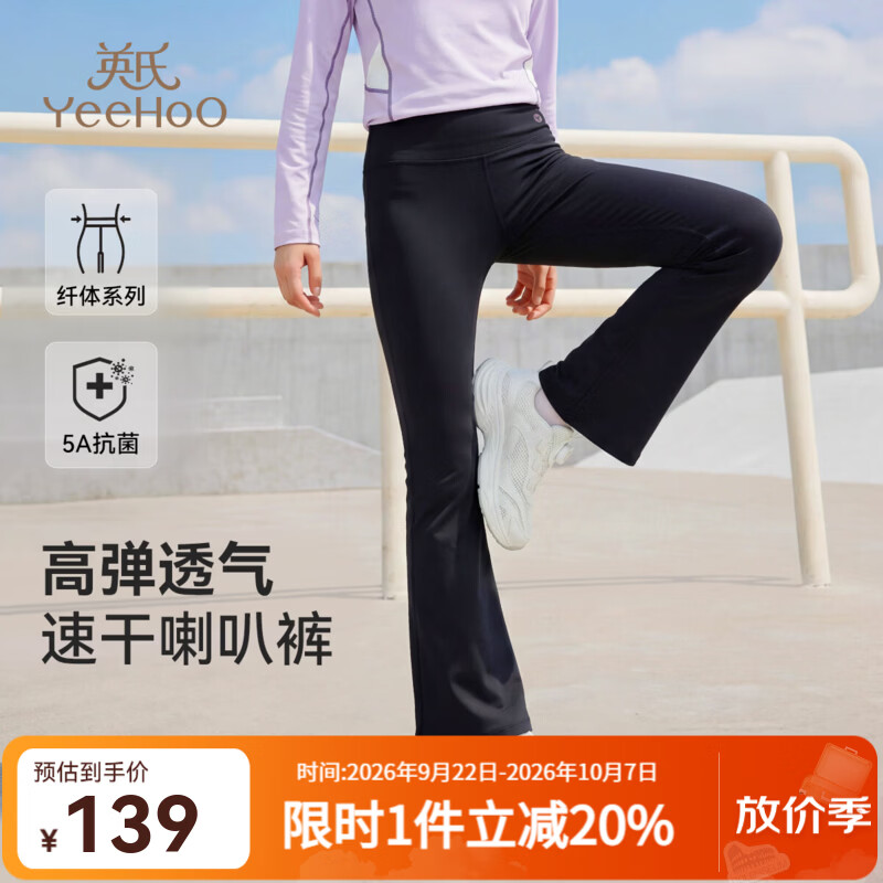 英氏（YEEHOO）女童微喇裤儿童裤子秋季高弹休闲运动风速干喇叭裤中大童装新款 云糯微喇-黑色 140