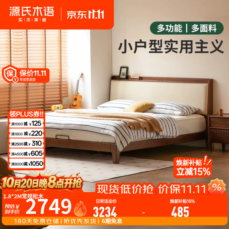 源氏木语实木床现代简约软靠床卧室胡桃色真皮床家用多功能齐边床 【3】(高铺-真皮椰奶白)实木床 1800mm*2000mm x 家具结构:松木加密铺板